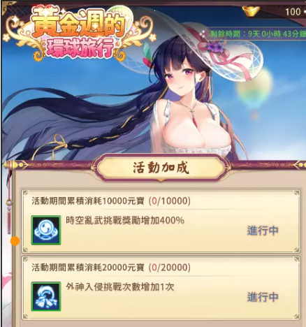 《少女回戰(zhàn)》累積下載突破50萬贈(zèng)送紀(jì)念福利以及勞動(dòng)節(jié)系列活動(dòng)「黃金周與文終的環(huán)球旅行」