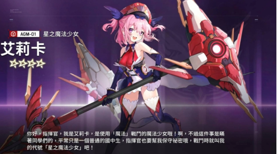 《機動戰(zhàn)姬：聚變》展開魔法少女系譜專屬活動全新角色、全新造型登場！