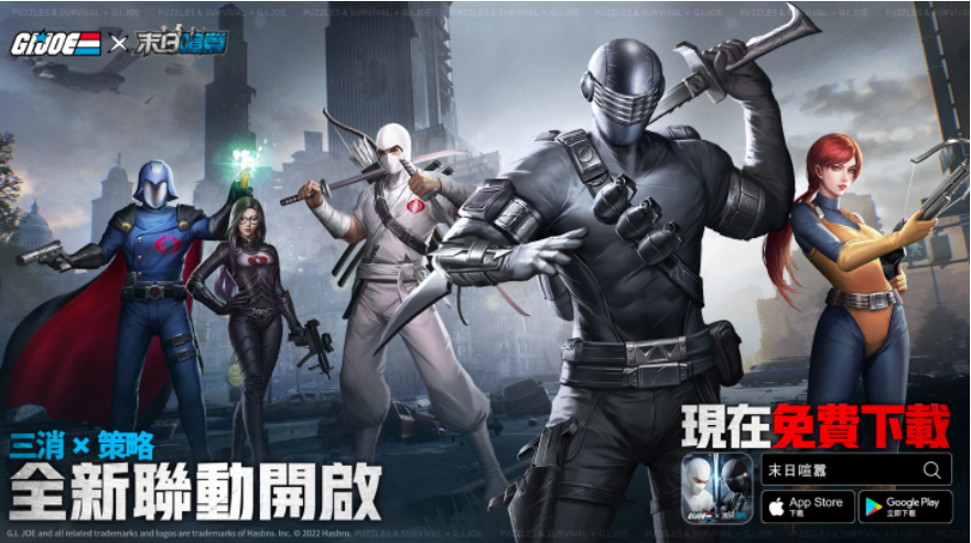 《GIJOE特種部隊(duì)》x《末日喧囂》聯(lián)動正式開啟！超燃CG全球首曝光！
