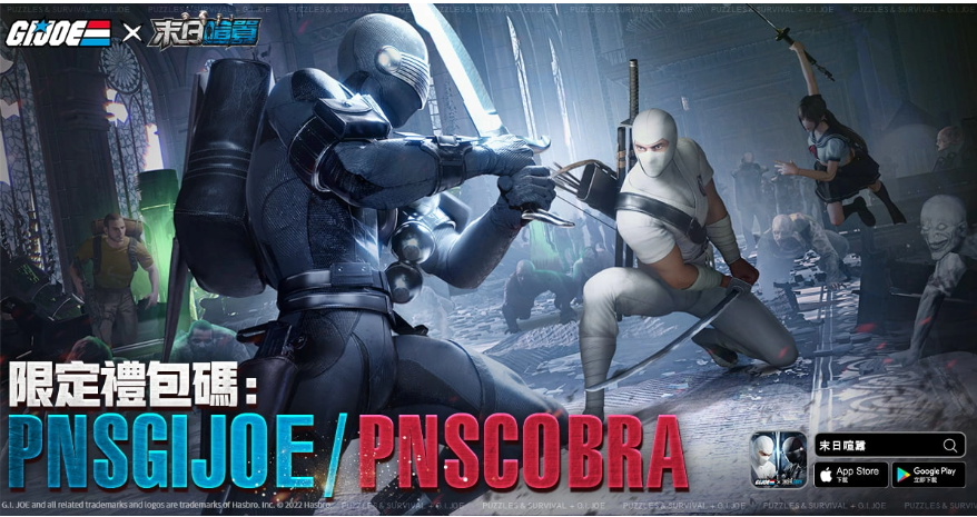 《GIJOE特種部隊(duì)》x《末日喧囂》聯(lián)動正式開啟！超燃CG全球首曝光！