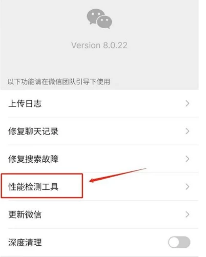 微信8.0.22版本手機(jī)溫度監(jiān)控設(shè)置方法