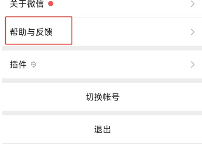 微信8.0.22版本手機(jī)溫度監(jiān)控設(shè)置方法