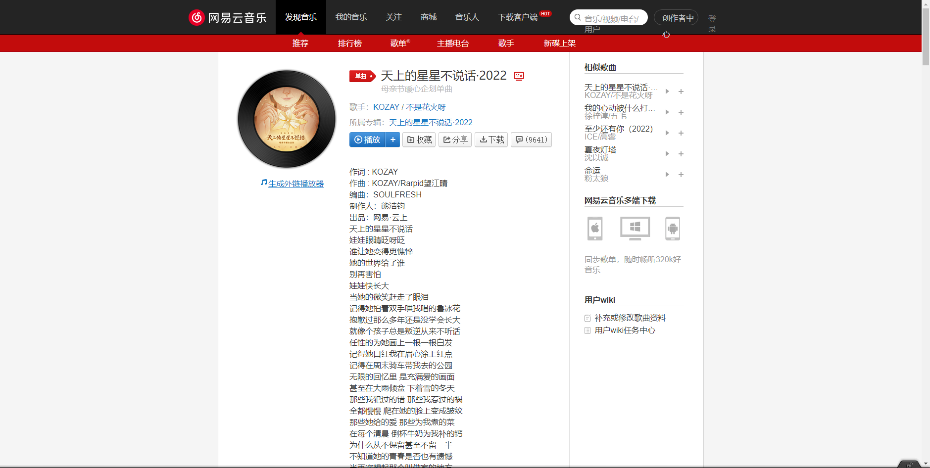 《抖音》天上的星星不說話歌曲分享