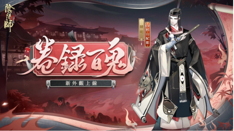 《陰陽師Onmyoji》X京極夏彥聯(lián)動(dòng)第二彈！限定SSR階式神夜刀神再臨平安京！