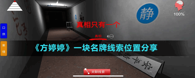 《方婷婷》2號(hào)周淑貞線索位置分享