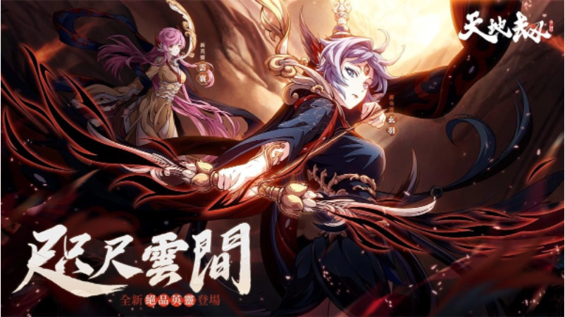《天地劫》推出「咫尺云間」大型改版九如塔姊妹聯(lián)袂登臺(tái)逐鹿?fàn)庝h火熱開(kāi)打！