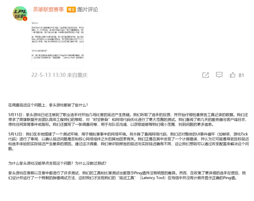 《英雄聯(lián)盟》2022季中冠軍賽開賽三天，拳頭宣布RNG出賽的所有三場比賽進行重賽