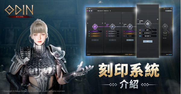《奧丁：神叛》大型改版：激起強(qiáng)者間斗爭(zhēng)的副本「暗影城堡」火熱登場(chǎng)！登入送55次召喚券！
