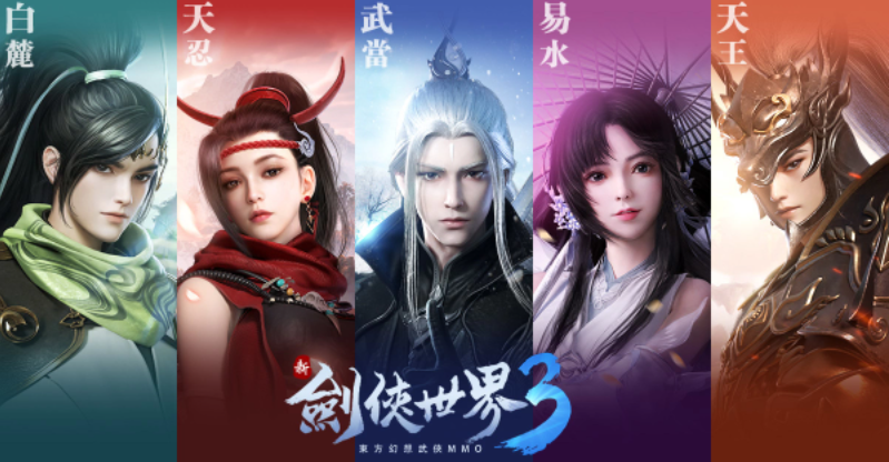 《新劍俠世界3》預約人數(shù)突破80萬五大門派搶先看