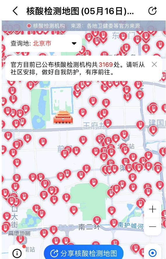 高德地圖正式上線“核酸檢測地圖”，覆蓋全國350多個城市