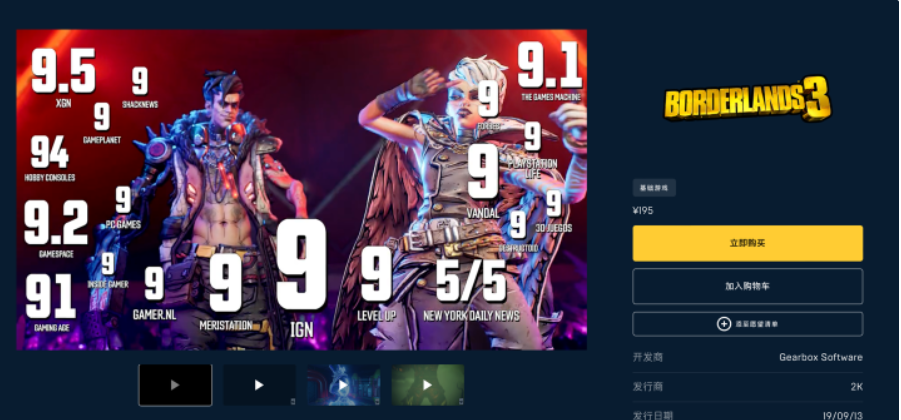 Epic本周四“喜加一”神秘大作曝光：195元的《無主之地3》