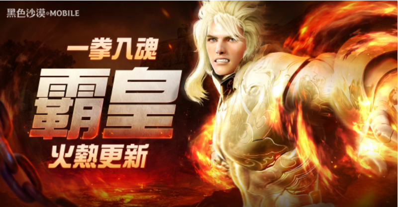 《黑色沙漠MOBILE》新職業(yè)「霸皇」猛烈登場(chǎng)全新攻城戰(zhàn)兵器「阿爾的審判」強(qiáng)勢(shì)來(lái)襲
