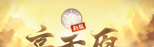 《陰陽師》新區(qū)高天原內容介紹