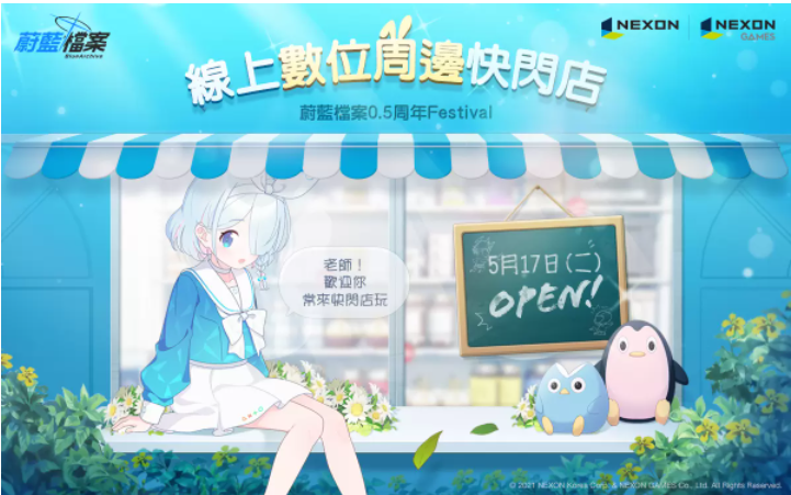 《蔚藍檔案》公開主線劇情「伊甸園條約」第二篇故事、營運0.5周年紀念線上數(shù)位周邊快閃店開幕！