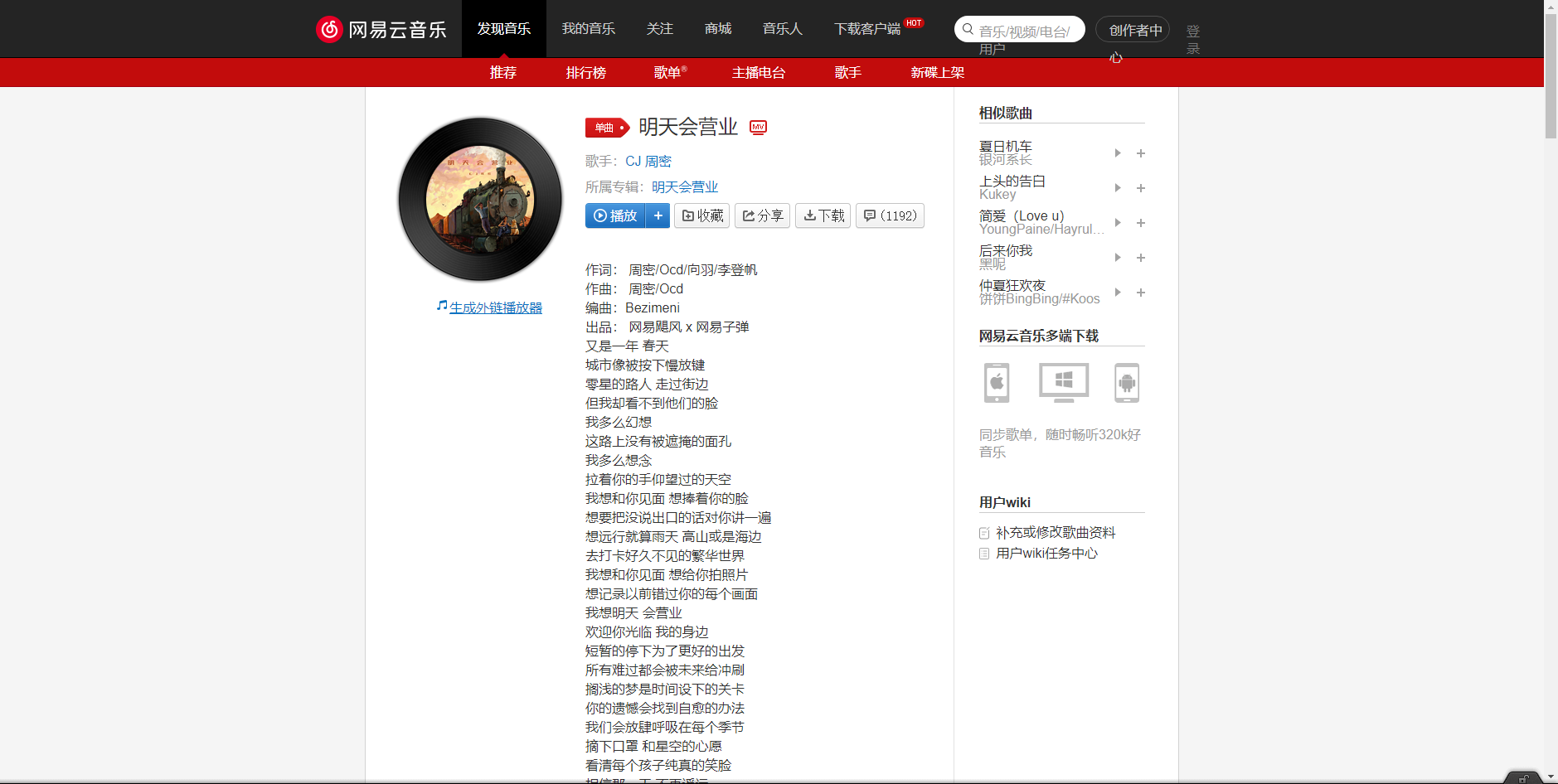 《抖音》明天會(huì)營(yíng)業(yè)歌曲分享