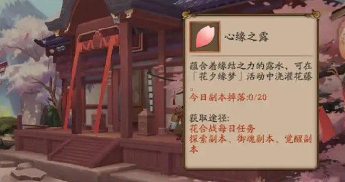 《陰陽師》尋契心緣活動(dòng)內(nèi)容介紹