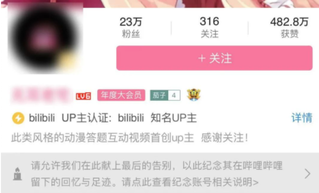 B站“紀(jì)念賬號”功能改版，用戶可提前設(shè)置去世后賬號的處理方式