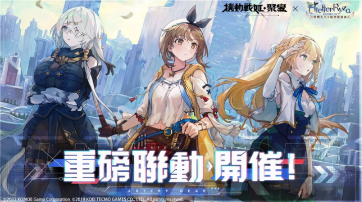 《機動戰(zhàn)姬：聚變》x《萊莎的鏈金工房》聯(lián)動展開，萊莎等人氣角色化為戰(zhàn)姬重磅登場！