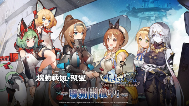 《機動戰(zhàn)姬：聚變》x《萊莎的鏈金工房》聯(lián)動展開，萊莎等人氣角色化為戰(zhàn)姬重磅登場！