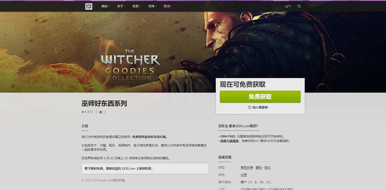 《GOG》喜加一巫師免費領(lǐng)取方法