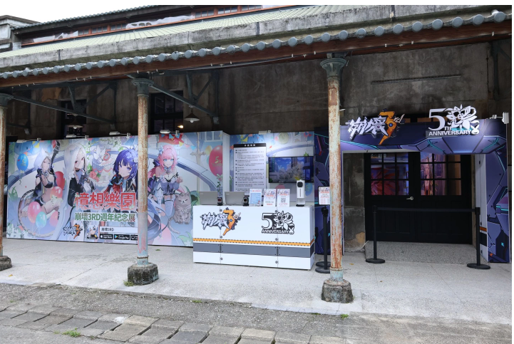 《崩壞3rd》歡慶五周年紀(jì)念展「憶想樂園」盛大開幕