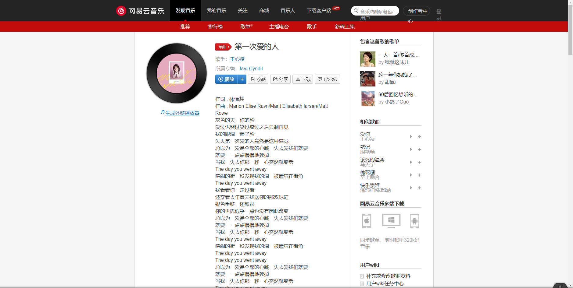 《抖音》第一次愛(ài)的人歌曲分享