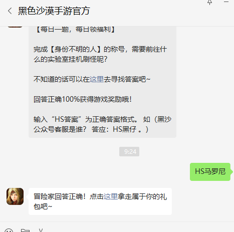 《黑色沙漠手游》2022年5月25日微信每日一題答案