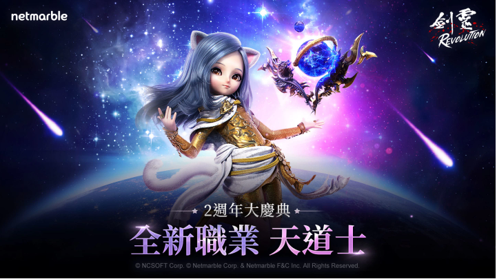 《劍靈：革命》全新職業(yè)「天道士」登場！全新伺服器、PvP系統(tǒng)、2周年大型活動迎接玩家