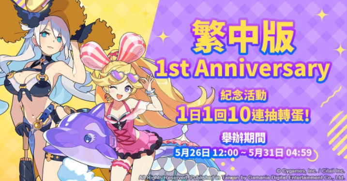 《彈射世界》5月26日繁中版1周年慶3彈限定Mission、眾所期待無(wú)償保底登場(chǎng)、夢(mèng)想紋章星導(dǎo)石大放送！