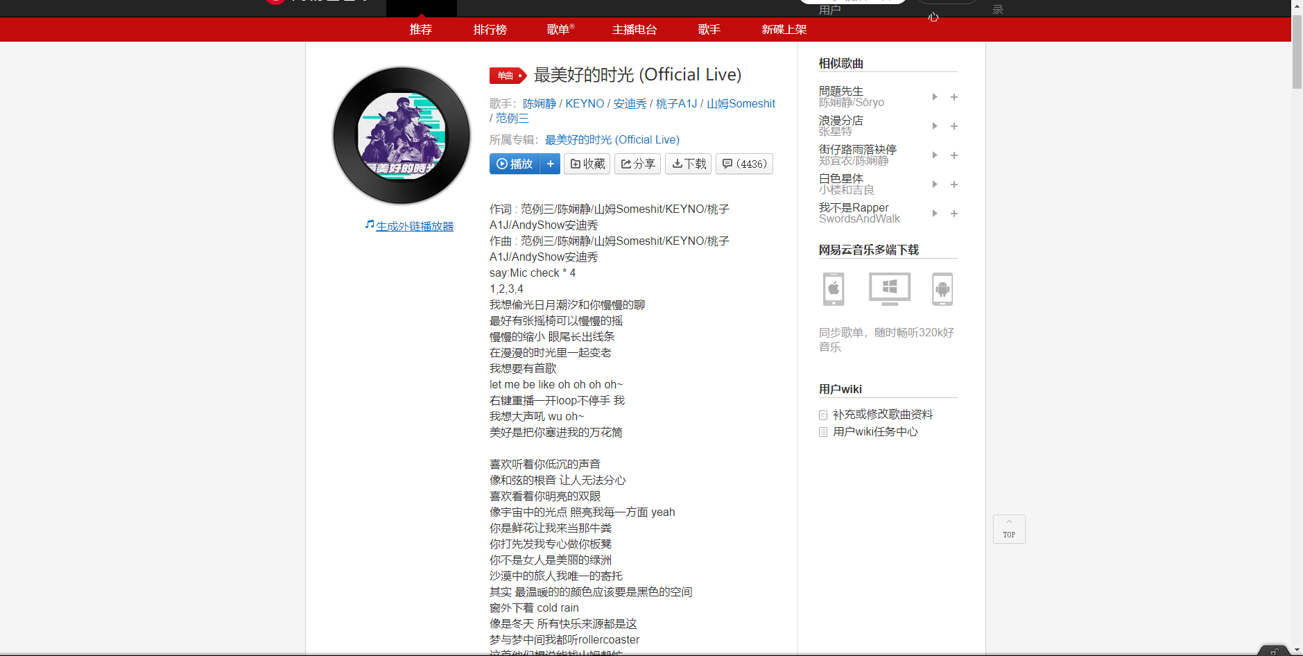 《抖音》最美好的時光歌曲分享