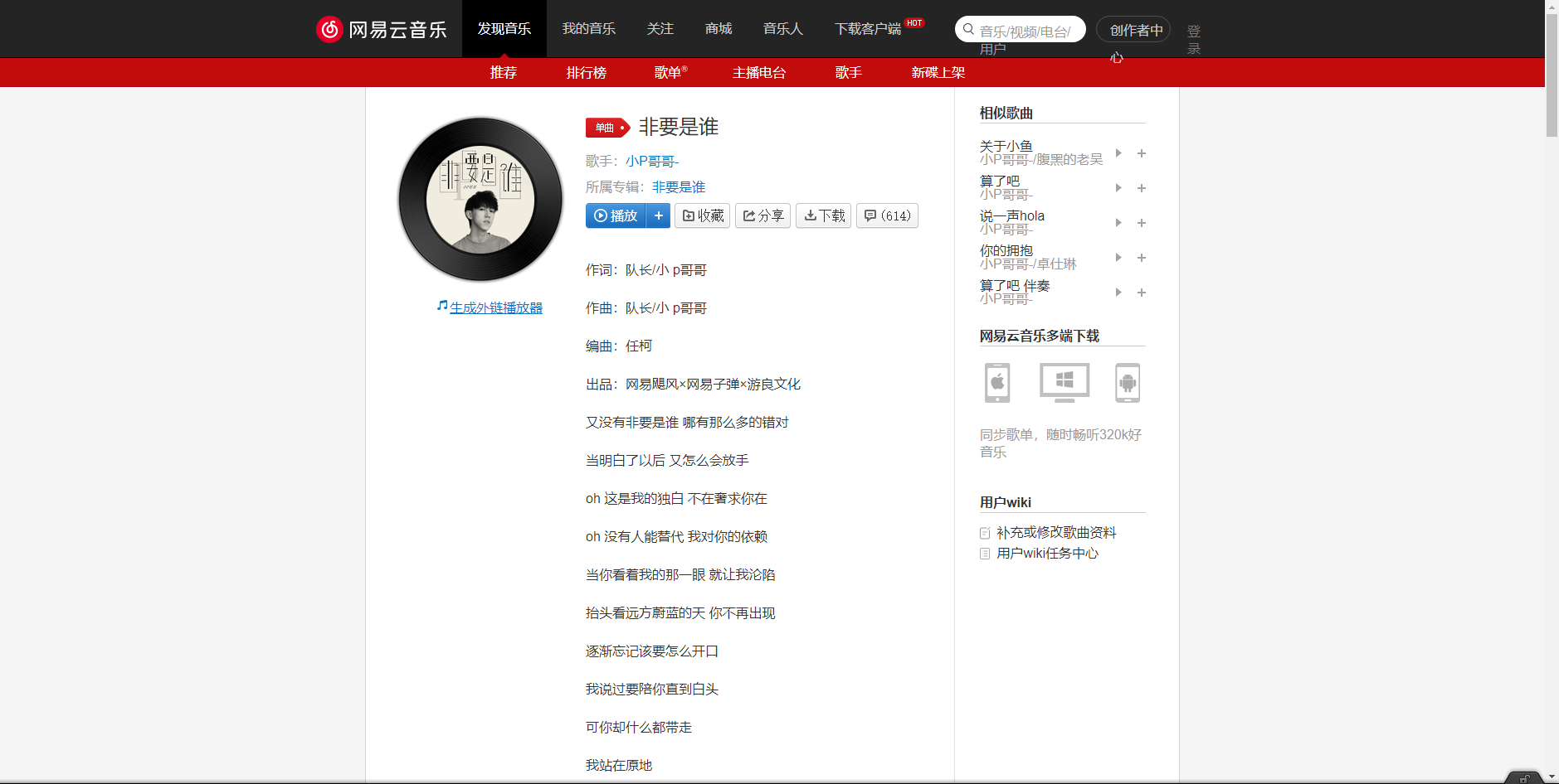 《抖音》非要是誰(shuí)歌曲分享