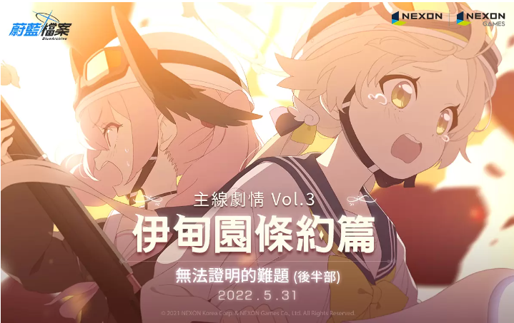 《蔚藍檔案》主線劇情更新！新角色「夏」、「瑪麗」登場