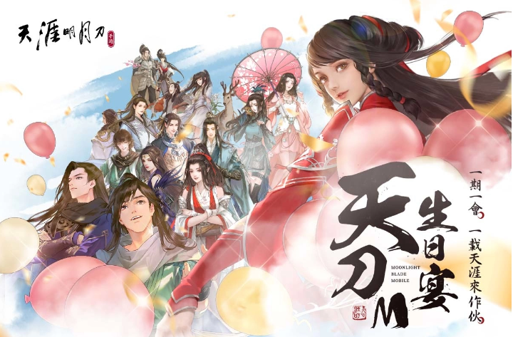 《天涯明月刀M》一周年慶典揭開序幕紀(jì)念周邊商品首度亮相！