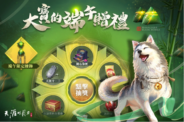《天涯明月刀M》一周年慶典揭開序幕紀(jì)念周邊商品首度亮相！