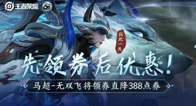 《王者榮耀》馬超F(xiàn)mvp無雙飛將皮膚上線時間介紹