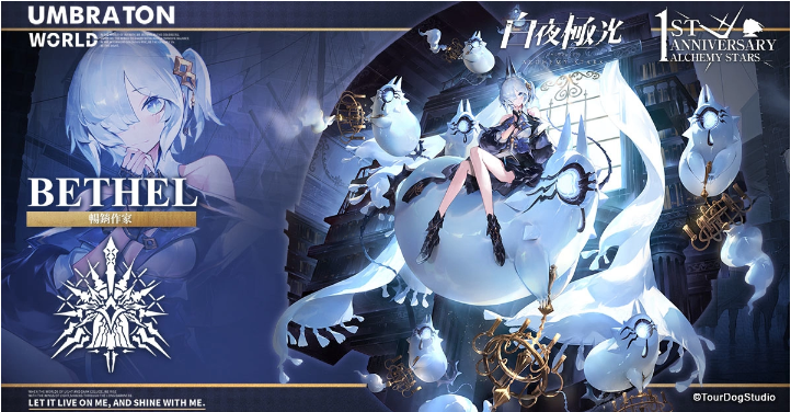 《白夜極光》1周年慶「啟明之光」召集限定登場(chǎng)！開放主線第二部及全新「空庭」系統(tǒng)