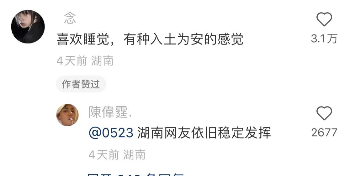 很喜歡文學梗出處含義介紹
