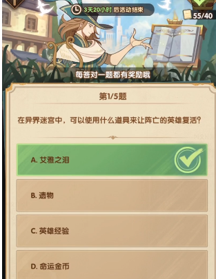 《劍與遠征》6月7日詩社競答第十天答案分享
