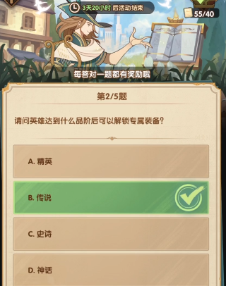 《劍與遠征》6月7日詩社競答第十天答案分享