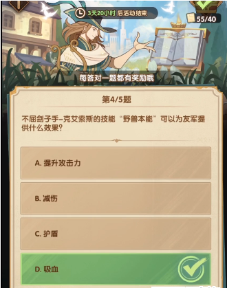 《劍與遠征》6月7日詩社競答第十天答案分享