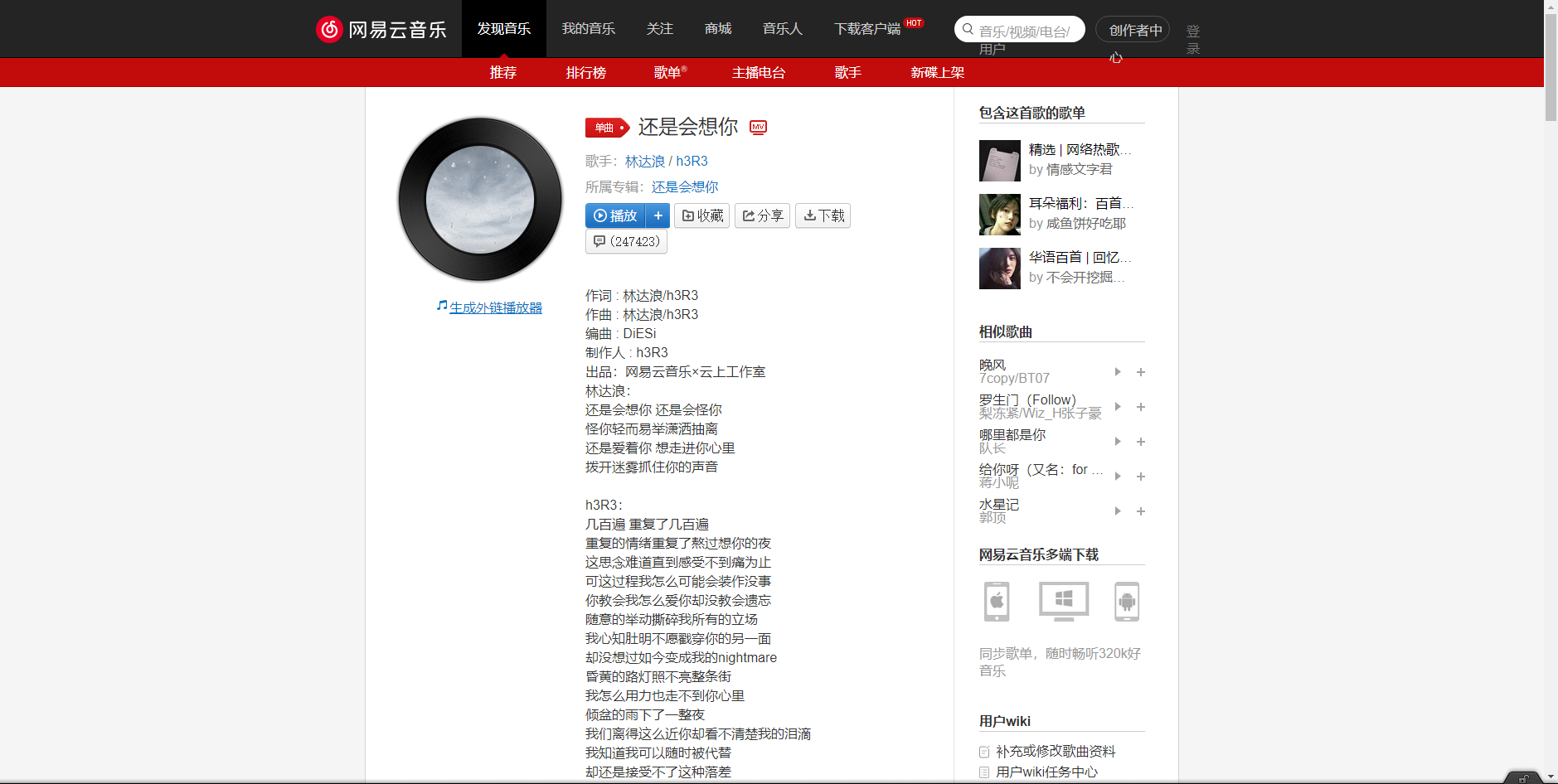 《抖音》還是會想你歌曲分享