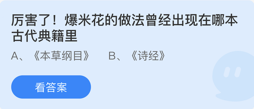 《支付寶》螞蟻莊園2022年6月8日每日一題答案