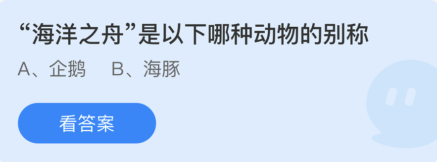 《支付寶》螞蟻莊園2022年6月8日每日一題答案（2）