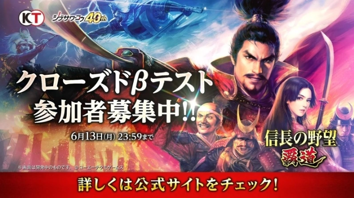光榮特庫摩《霸道》系列最新作《信長之野望霸道》CBT封測招募進(jìn)行中