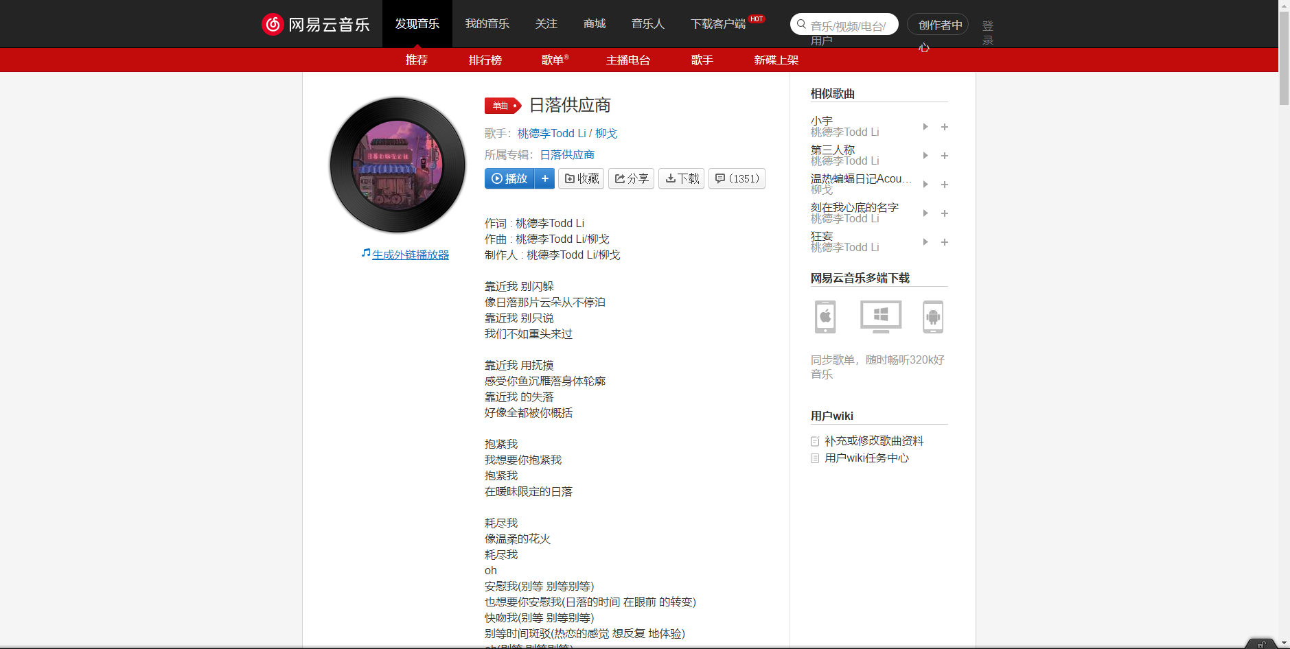 《抖音》日落供應(yīng)商歌曲分享