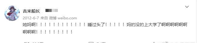 錯過高考神貼梗出處含義介紹