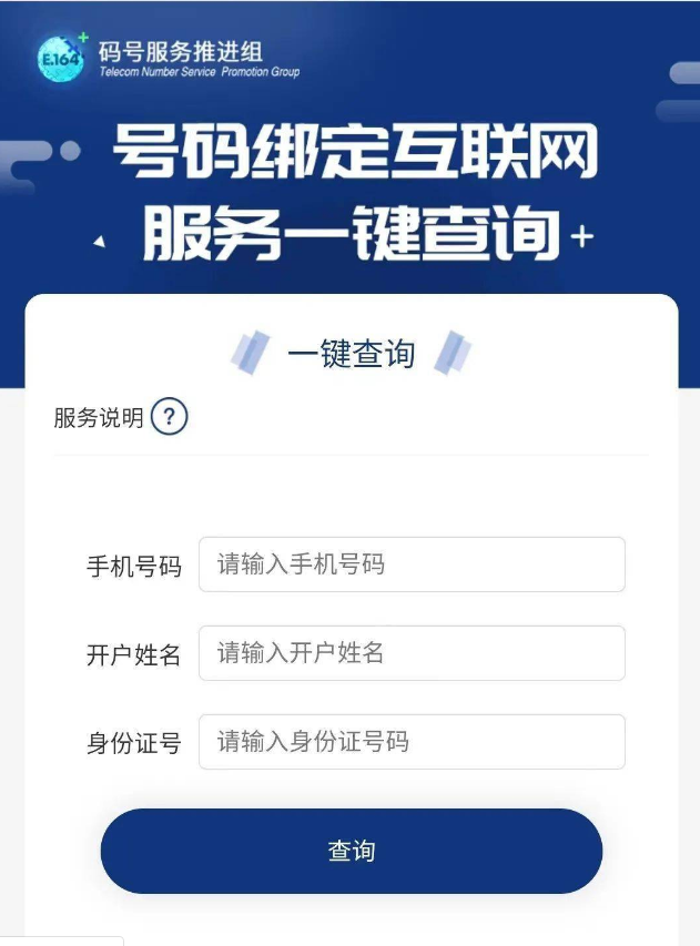 《一號通查》一鍵解綁app方法
