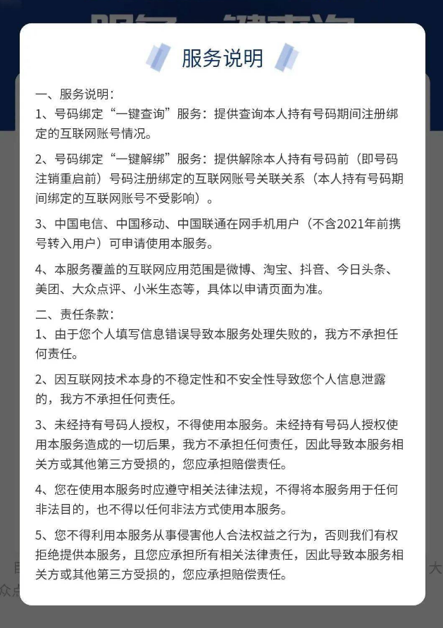 《一號通查》一鍵解綁app方法