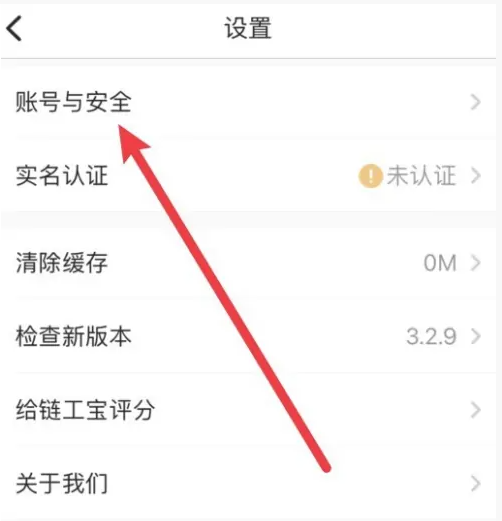 《鏈工寶》APP綁定的手機(jī)號修改方法