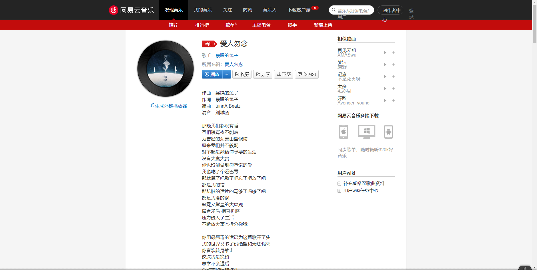 《抖音》愛人勿念歌曲分享